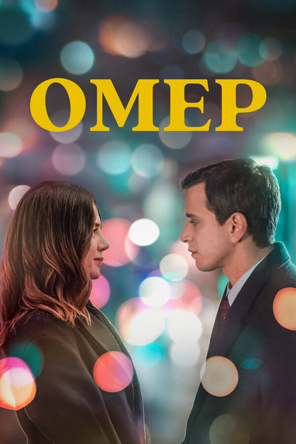 Омер (2024) - смотреть онлайн